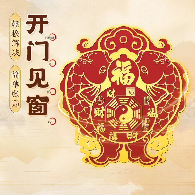 Solutions for the "door facing a window" layout: "Heavenly Official Bestows Blessings" door decal and "Twin Fish" ornament for gathering energy and attracting wealth.