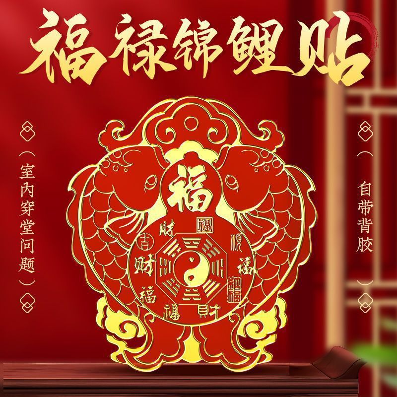 Solutions for the "door facing a window" layout: "Heavenly Official Bestows Blessings" door decal and "Twin Fish" ornament for gathering energy and attracting wealth.