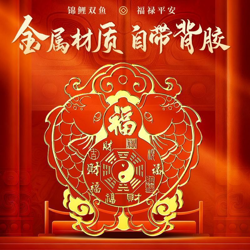 Solutions for the "door facing a window" layout: "Heavenly Official Bestows Blessings" door decal and "Twin Fish" ornament for gathering energy and attracting wealth.