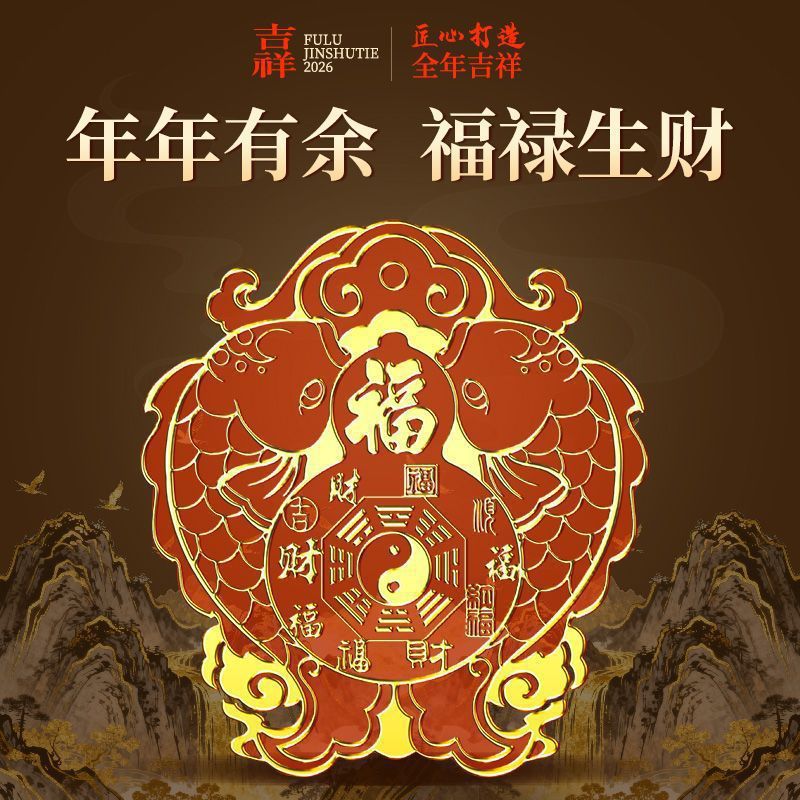 Solutions for the "door facing a window" layout: "Heavenly Official Bestows Blessings" door decal and "Twin Fish" ornament for gathering energy and attracting wealth.