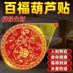 Bai Fu Hundred Blessings Wu Lou Gourd Door Sticker, Fu Character Aluminum Foil Decal, Feng Shui Remedy for Bed Facing Door & Bed Head Facing West, Prosperity Home Decor