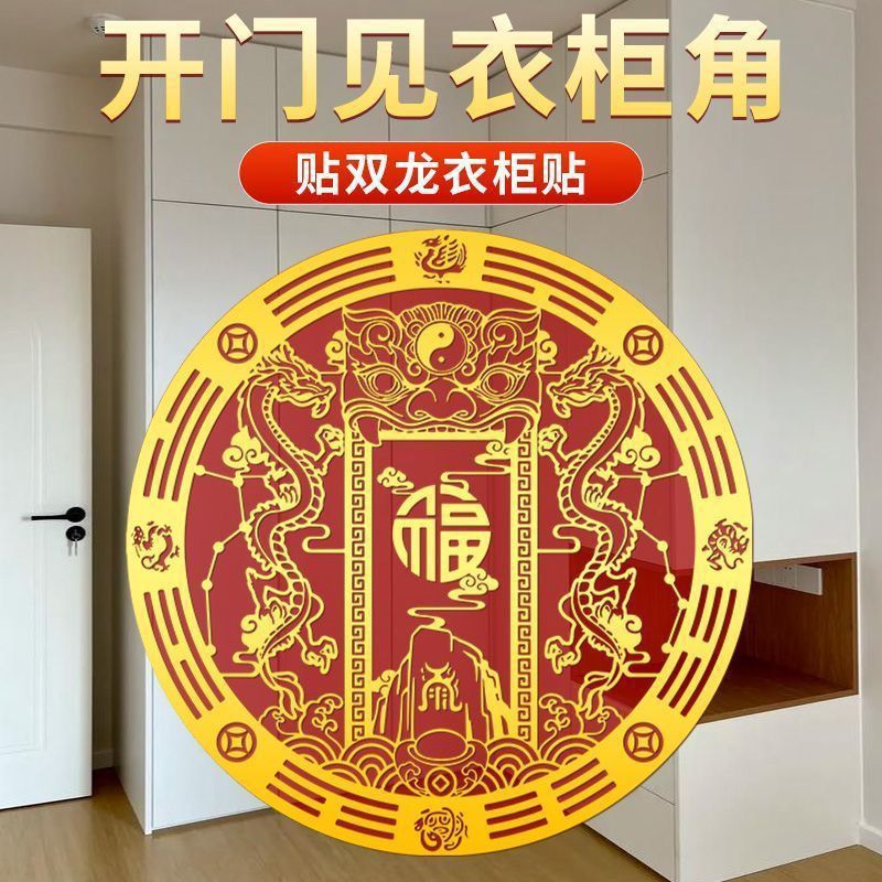 Wealth & Blessing Imitation Gold Foil Air Conditioner Sticker, Feng Shui Remedy Decal for Bedroom Door Facing Wardrobe, Gold Leaf Wardrobe Sticker Home Harmony Decor