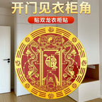 Wealth & Blessing Imitation Gold Foil Air Conditioner Sticker, Feng Shui Remedy Decal for Bedroom Door Facing Wardrobe, Gold Leaf Wardrobe Sticker Home Harmony Decor