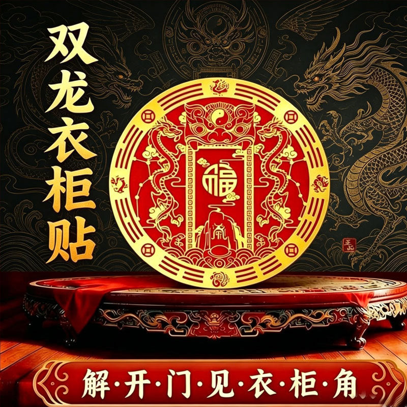 Wealth & Blessing Imitation Gold Foil Air Conditioner Sticker, Feng Shui Remedy Decal for Bedroom Door Facing Wardrobe, Gold Leaf Wardrobe Sticker Home Harmony Decor