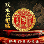 Wealth & Blessing Imitation Gold Foil Air Conditioner Sticker, Feng Shui Remedy Decal for Bedroom Door Facing Wardrobe, Gold Leaf Wardrobe Sticker Home Harmony Decor