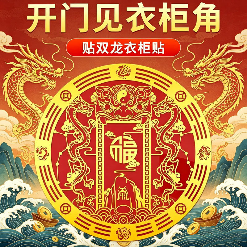 Wealth & Blessing Imitation Gold Foil Air Conditioner Sticker, Feng Shui Remedy Decal for Bedroom Door Facing Wardrobe, Gold Leaf Wardrobe Sticker Home Harmony Decor