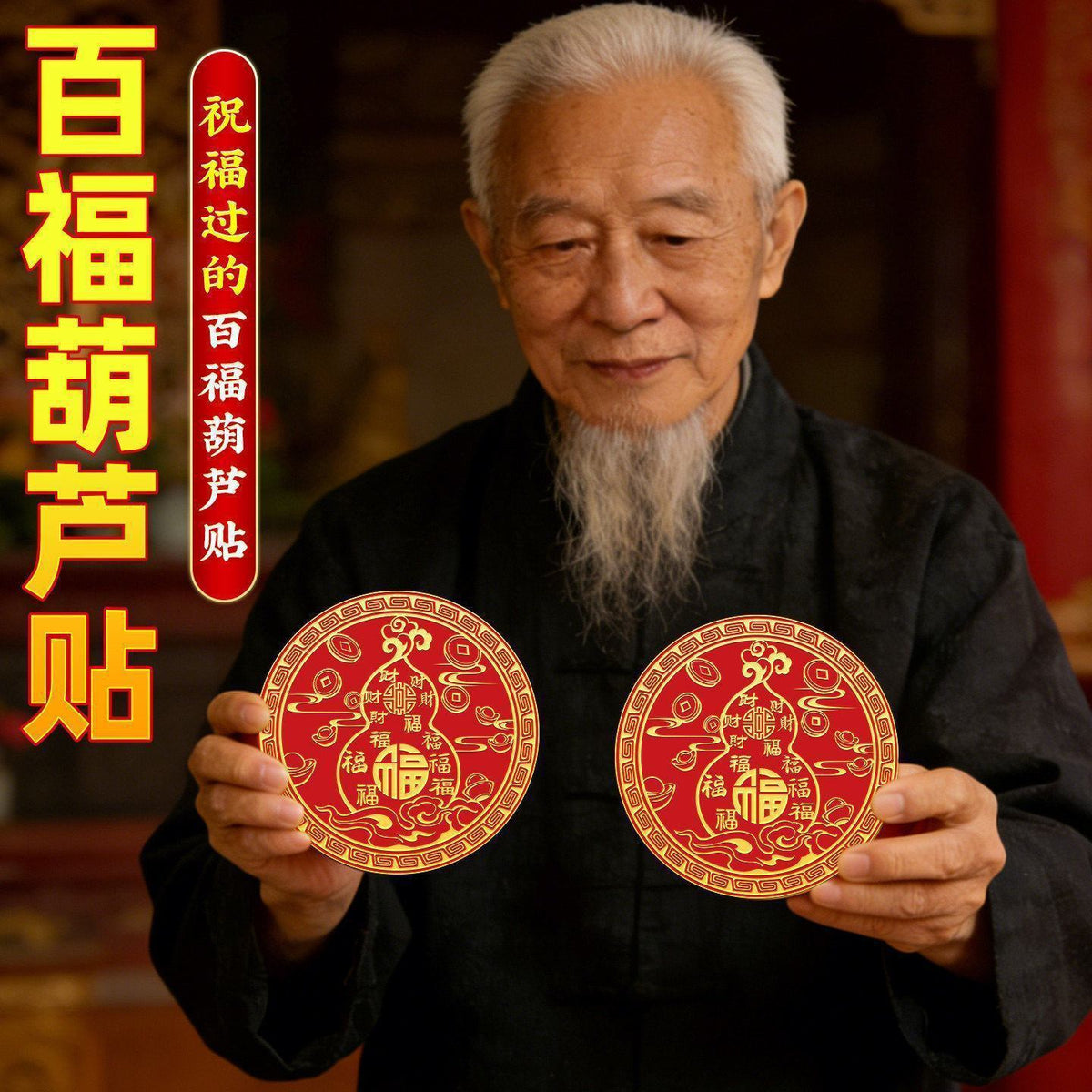 Bai Fu Hundred Blessings Wu Lou Gourd Door Sticker, Fu Character Aluminum Foil Decal, Feng Shui Remedy for Bed Facing Door & Bed Head Facing West, Prosperity Home Decor