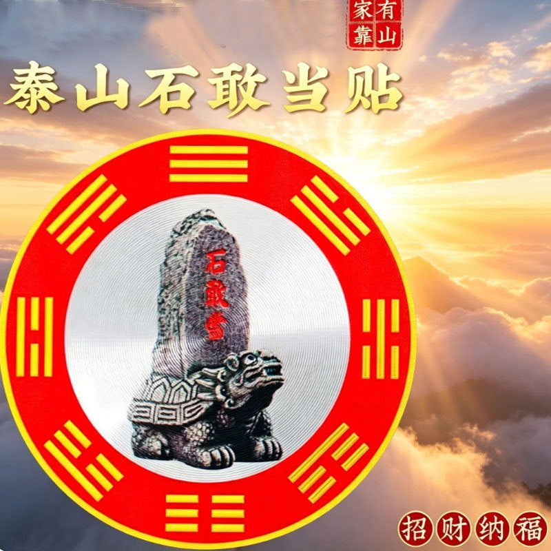 Household stickers: "Shi Gan Dang" (Stone Guardian), beast-head, "Mountain Ghost" coin, aluminum foil, Bagua, and "Mountain-Sea Town" (Shan-Hai-Zhen) designs—suitable for air conditioners and wardrobes.