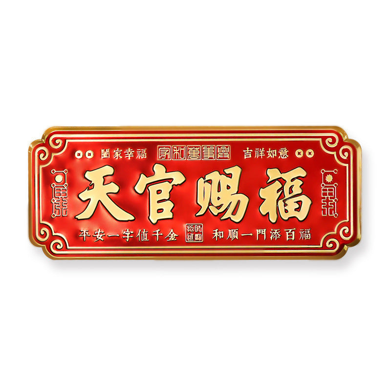 Tiān Guān Cì Fú Horizontal Aluminum Door Plaque, Pi Xiu Feng Shui Door Sign for Front Door, Housewarming Home Blessing Wall Decor, Large Size Door‑to‑Door Entryway Ornament for New Home
