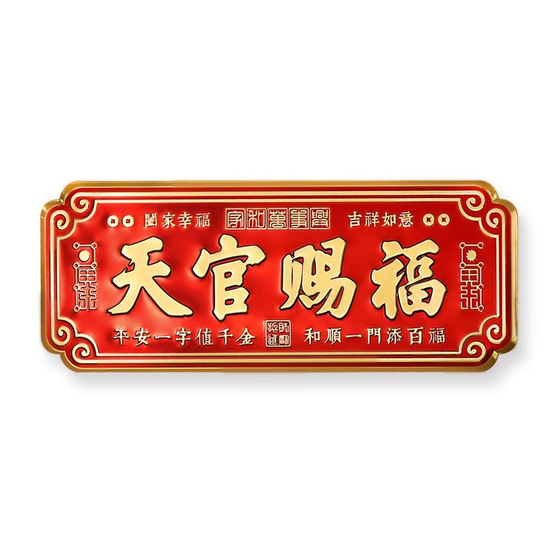 Tiān Guān Cì Fú Horizontal Aluminum Door Plaque, Pi Xiu Feng Shui Door Sign for Front Door, Housewarming Home Blessing Wall Decor, Large Size Door‑to‑Door Entryway Ornament for New Home