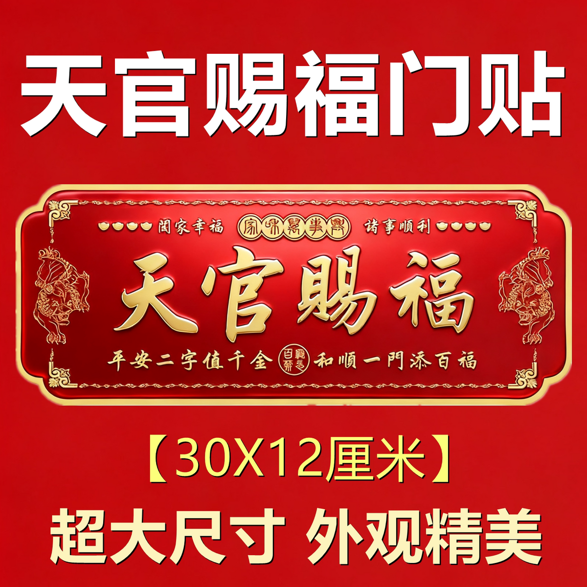 Tiān Guān Cì Fú Horizontal Aluminum Door Plaque, Pi Xiu Feng Shui Door Sign for Front Door, Housewarming Home Blessing Wall Decor, Large Size Door‑to‑Door Entryway Ornament for New Home