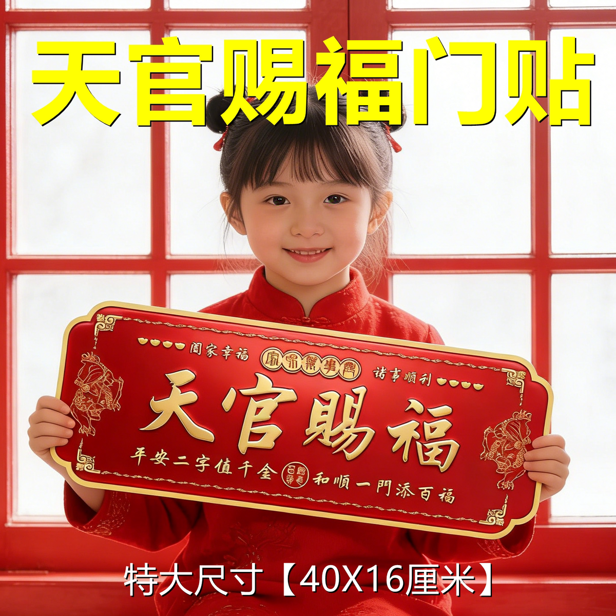 Tiān Guān Cì Fú Horizontal Aluminum Door Plaque, Pi Xiu Feng Shui Door Sign for Front Door, Housewarming Home Blessing Wall Decor, Large Size Door‑to‑Door Entryway Ornament for New Home