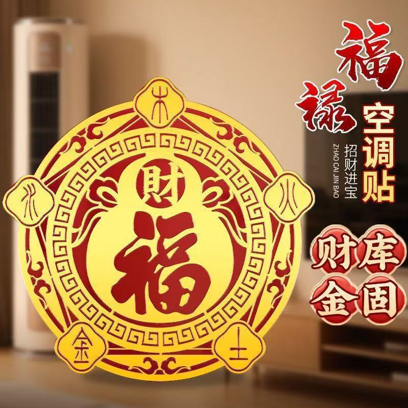 Household stickers: "Shi Gan Dang" (Stone Guardian), beast-head, "Mountain Ghost" coin, aluminum foil, Bagua, and "Mountain-Sea Town" (Shan-Hai-Zhen) designs—suitable for air conditioners and wardrobes.