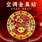 Household stickers: "Shi Gan Dang" (Stone Guardian), beast-head, "Mountain Ghost" coin, aluminum foil, Bagua, and "Mountain-Sea Town" (Shan-Hai-Zhen) designs—suitable for air conditioners and wardrobes.