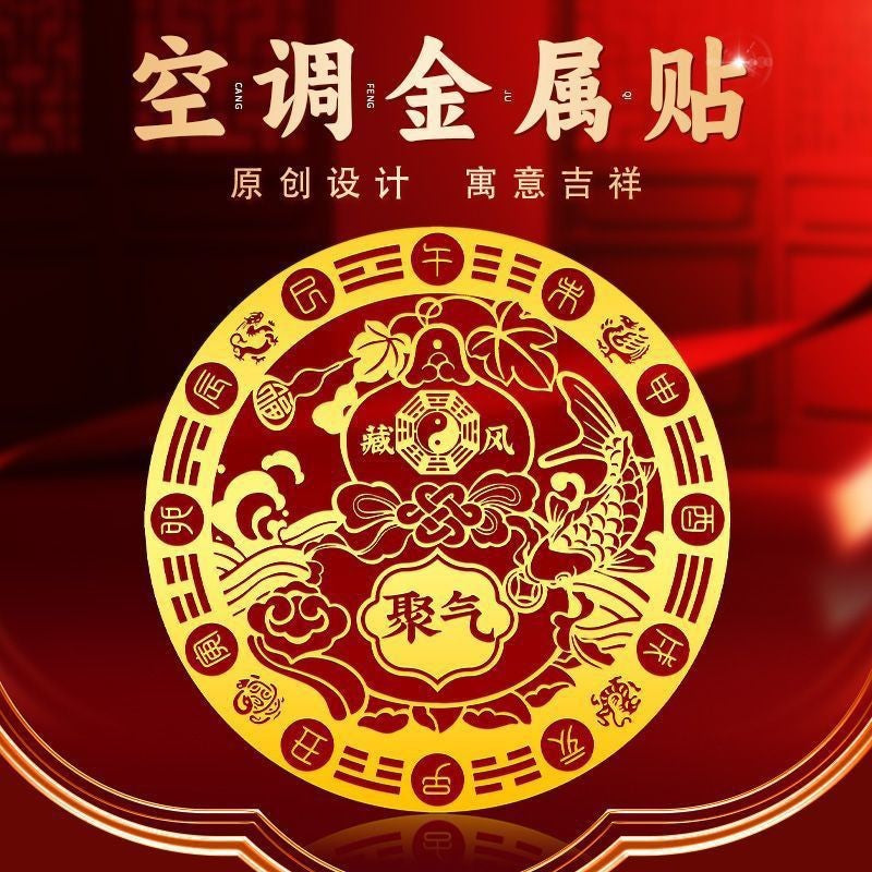 Household stickers: "Shi Gan Dang" (Stone Guardian), beast-head, "Mountain Ghost" coin, aluminum foil, Bagua, and "Mountain-Sea Town" (Shan-Hai-Zhen) designs—suitable for air conditioners and wardrobes.