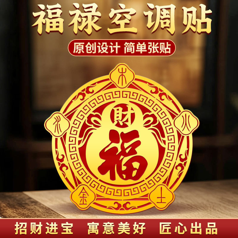 Brass Wu Lou Gourd Bai Fu Metal Sticker, AC Wind Deflector Air Conditioner Decal, Wealth Prosperity Feng Shui Ornament for Southwest Corner Home Decor