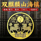 Double Qilin Mountain & Sea Town Sticker, Self-Adhesive Metal Decal, Feng Shui Ornament to Resolve Wall Blade Sha, Decor for Door & Window, New Year Home Decoration