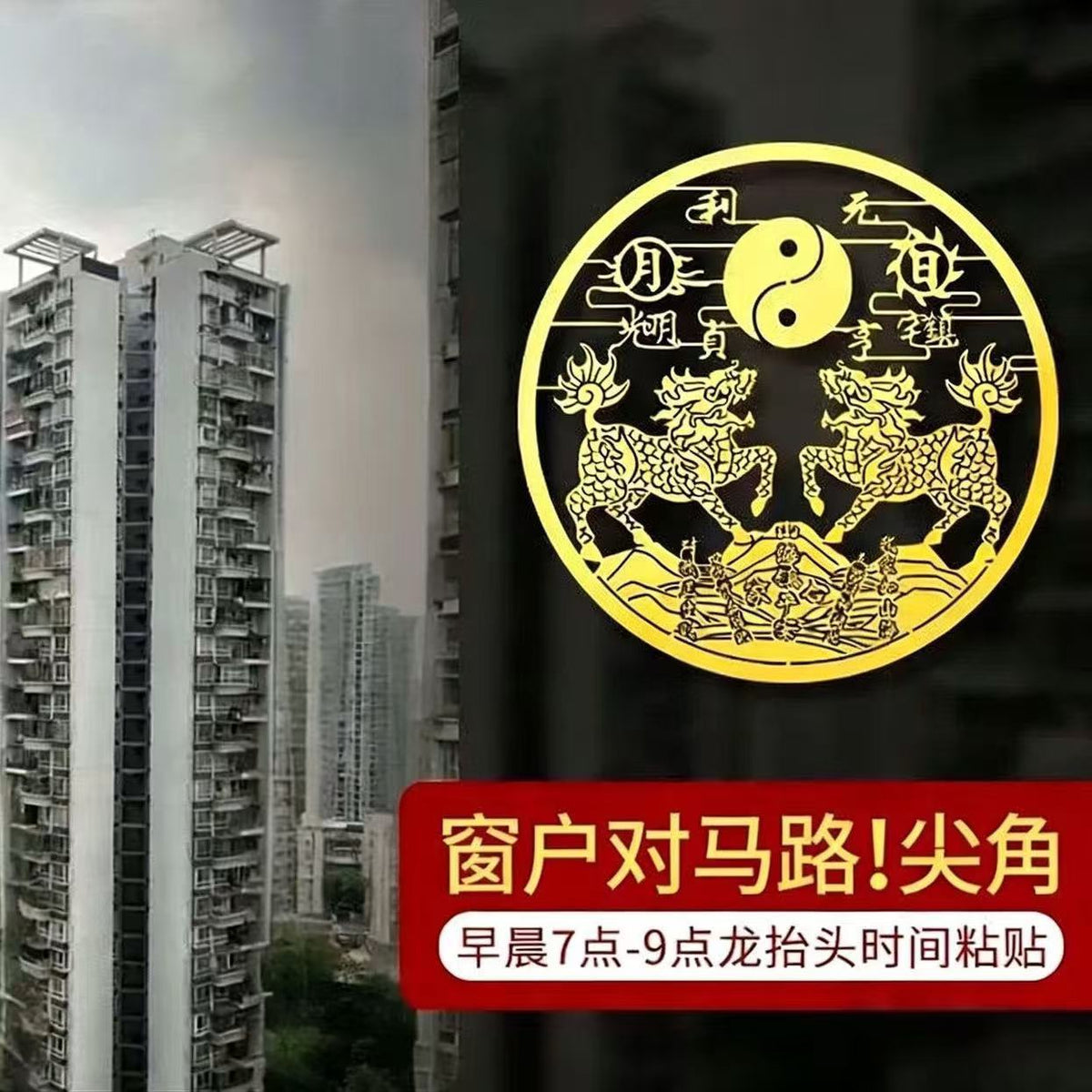 Double Qilin Mountain & Sea Town Sticker, Self-Adhesive Metal Decal, Feng Shui Ornament to Resolve Wall Blade Sha, Decor for Door & Window, New Year Home Decoration