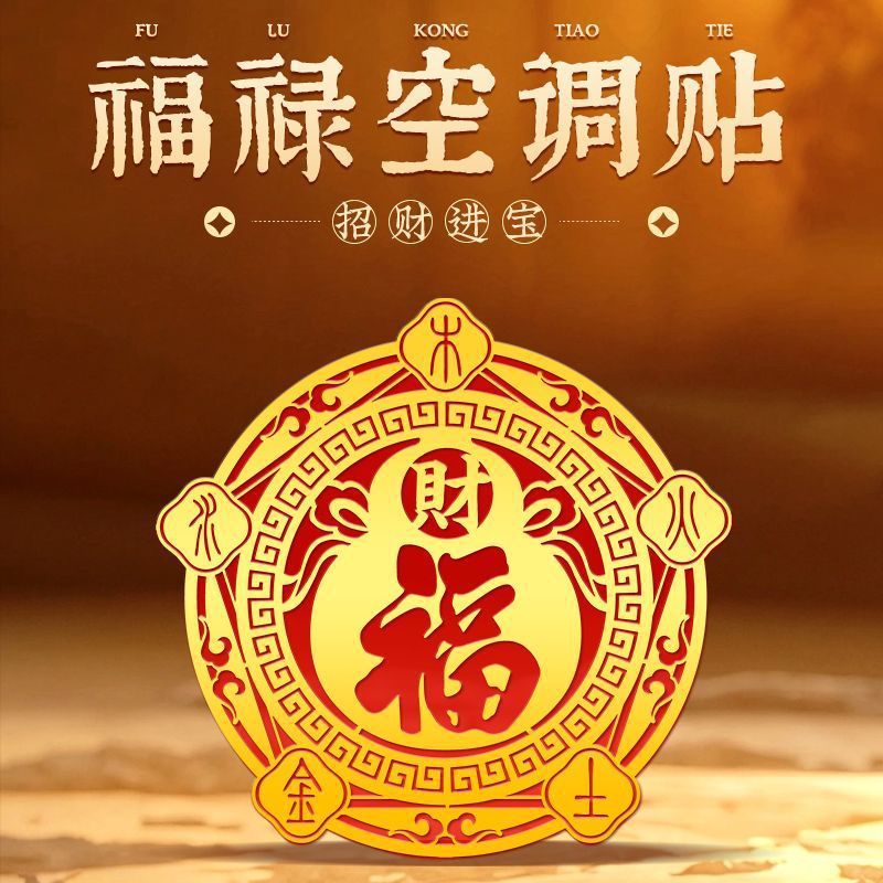 Brass Wu Lou Gourd Bai Fu Metal Sticker, AC Wind Deflector Air Conditioner Decal, Wealth Prosperity Feng Shui Ornament for Southwest Corner Home Decor