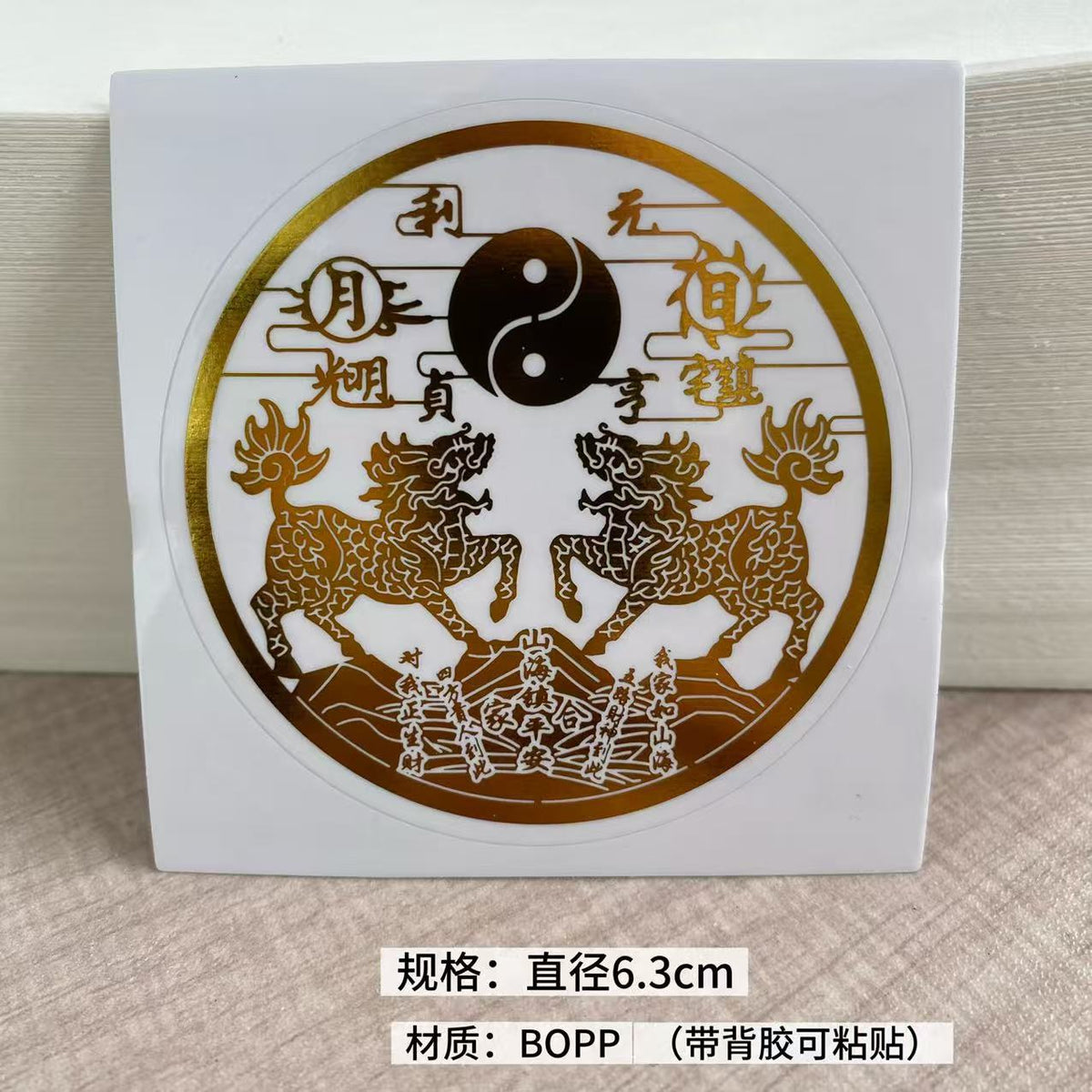 Double Qilin Mountain & Sea Town Sticker, Self-Adhesive Metal Decal, Feng Shui Ornament to Resolve Wall Blade Sha, Decor for Door & Window, New Year Home Decoration